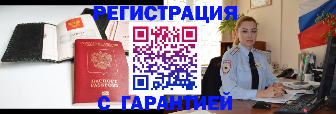 прописка регистрация в Бирске