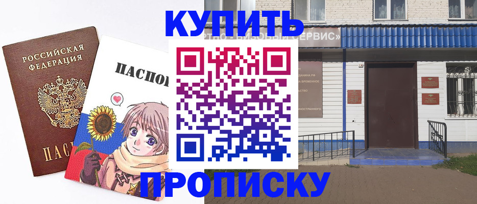 прописка в Бирске
