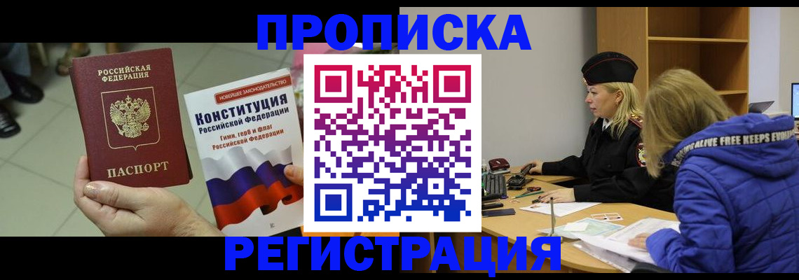 прописка поиск в Бирске